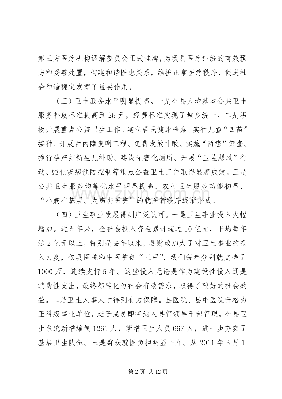 县长在医改暨卫生工作会上的讲话发言(摘要).docx_第2页