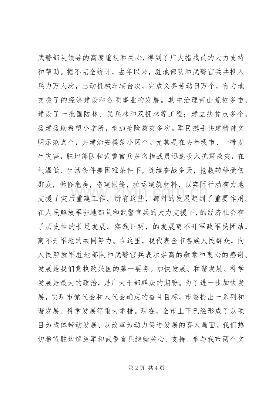 八一建军节庆祝大会上领导通用讲话发言稿.docx_第2页