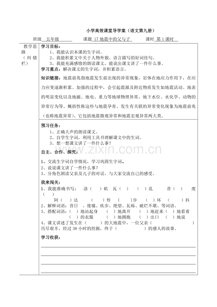 小学高效课堂导学案.doc_第1页