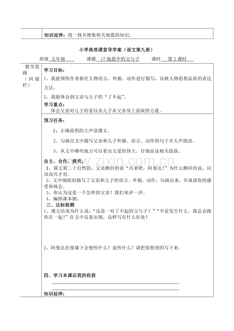 小学高效课堂导学案.doc_第2页