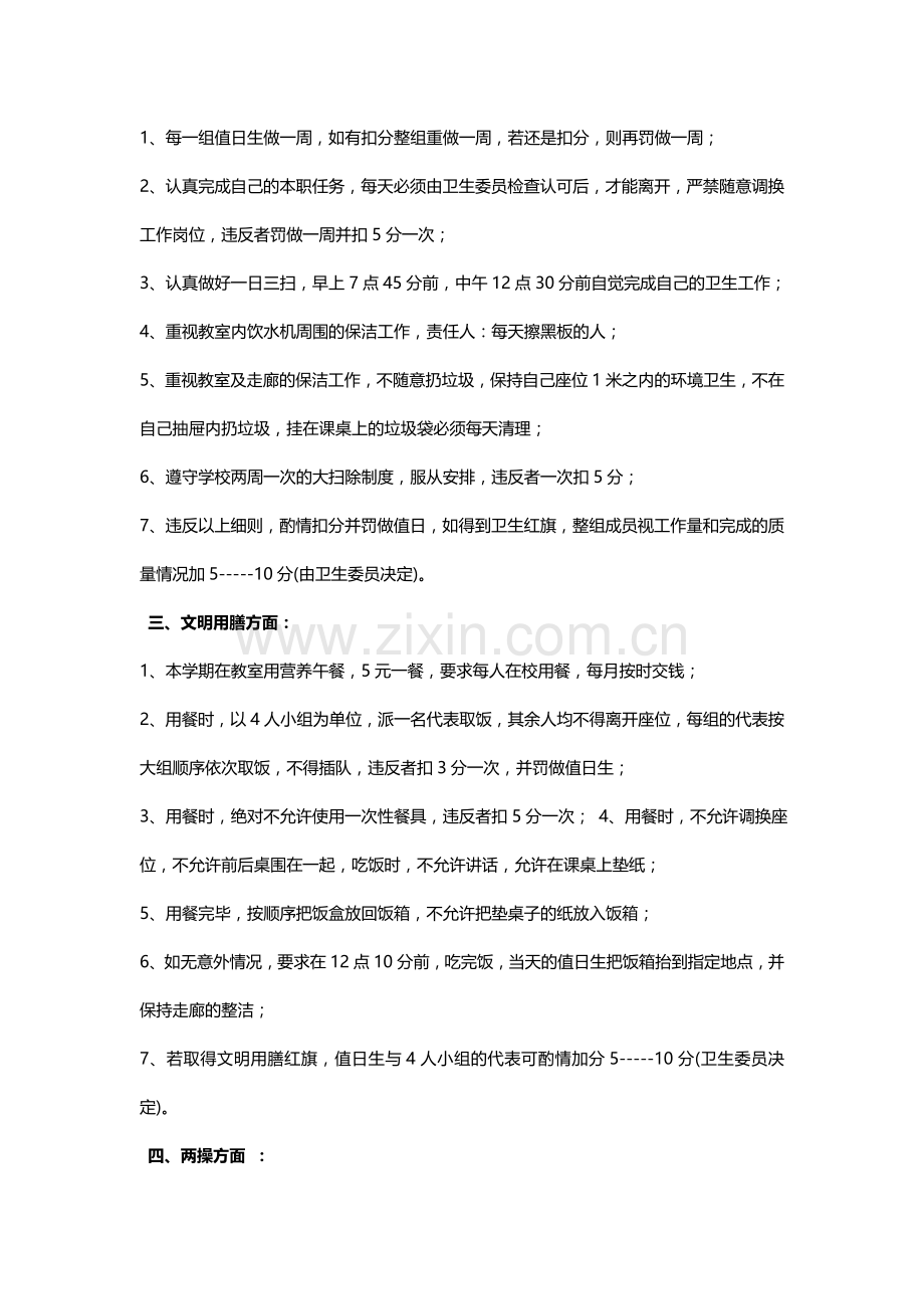 八（8）班班级管理.doc_第2页