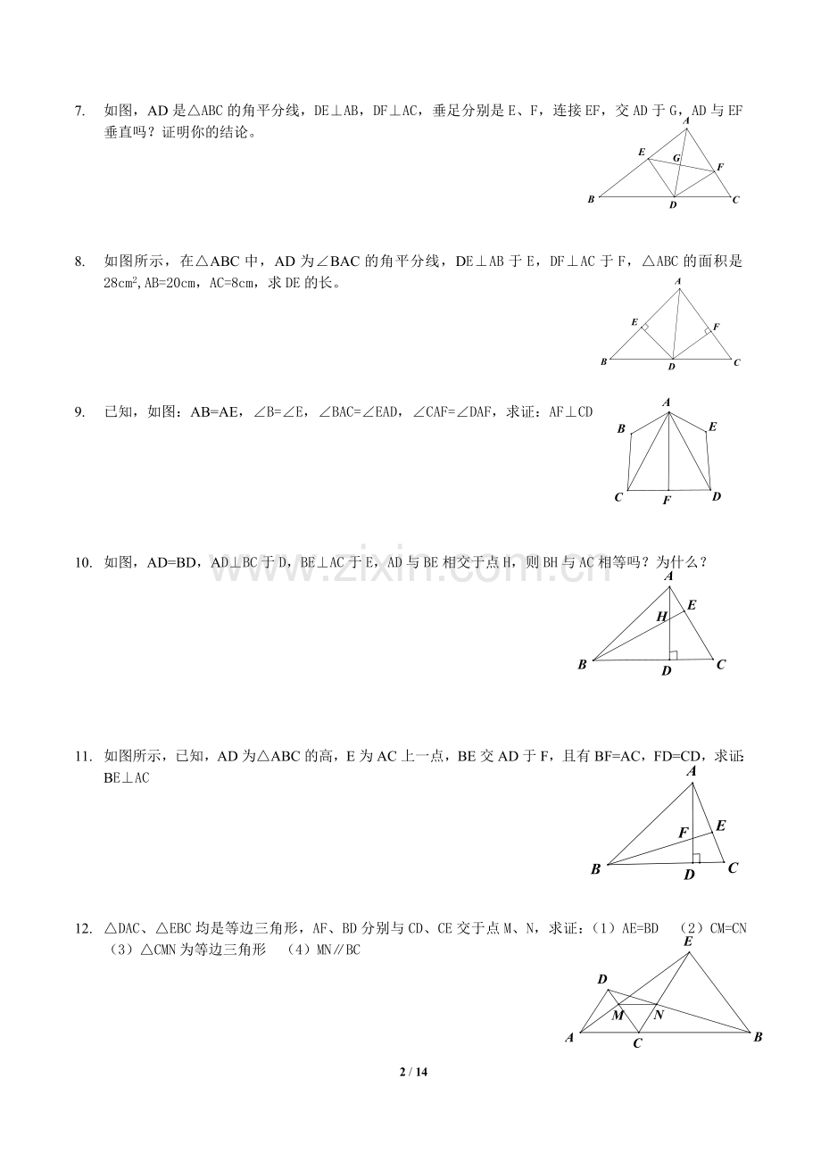 全等三角形拔高题目附带答案.doc_第2页