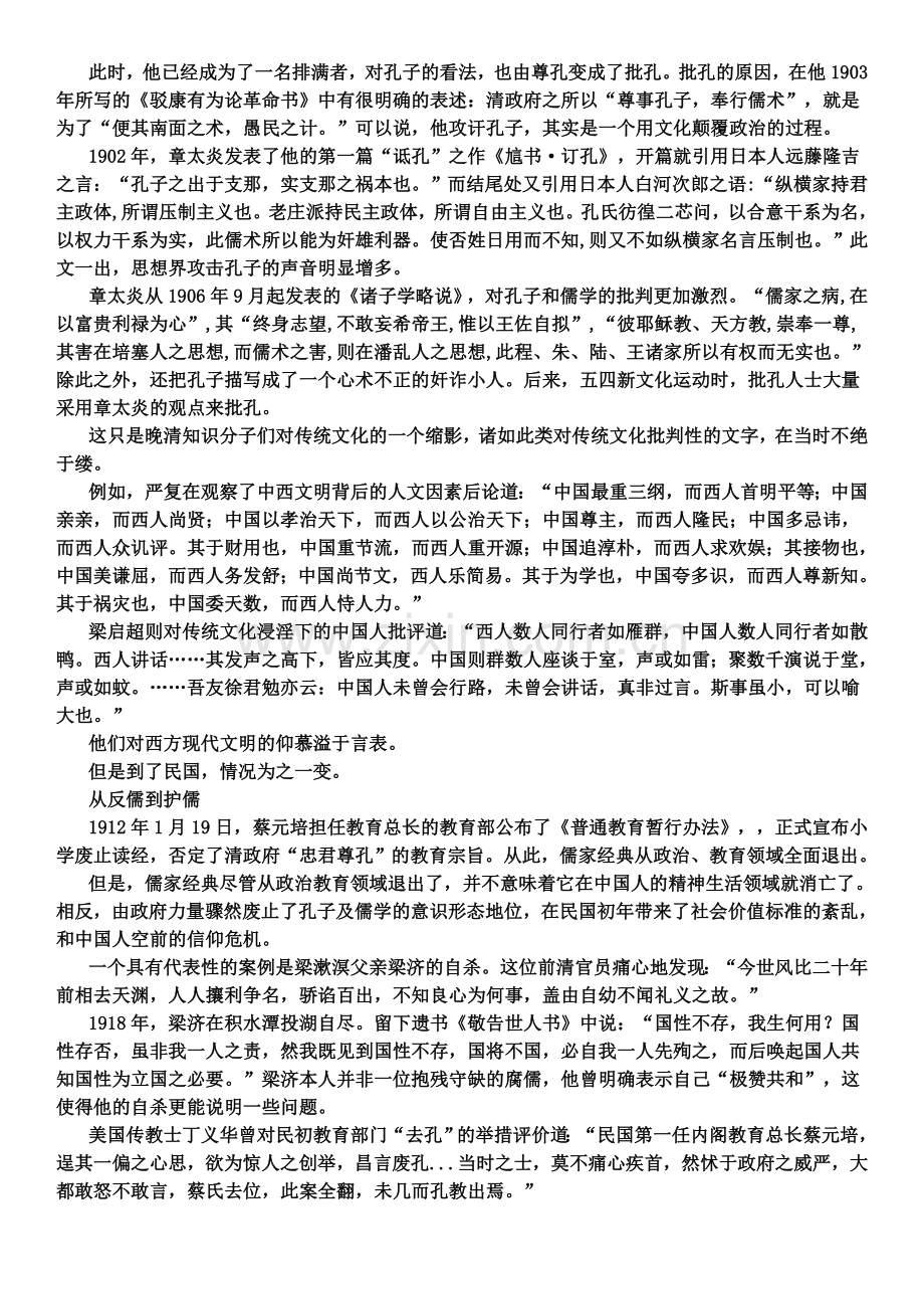从反儒到护儒的章太炎.doc_第2页