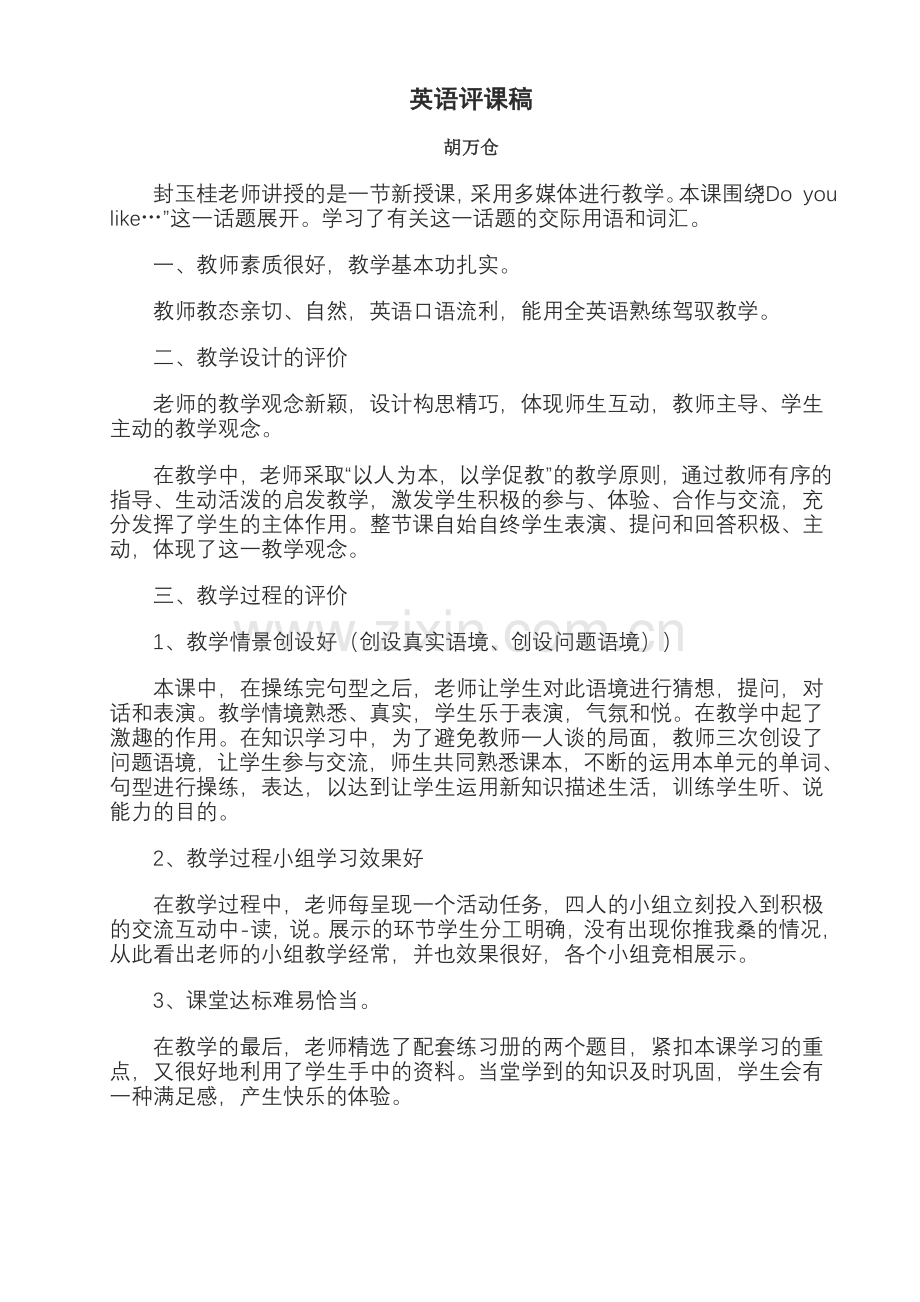 英语评课稿2.doc_第1页