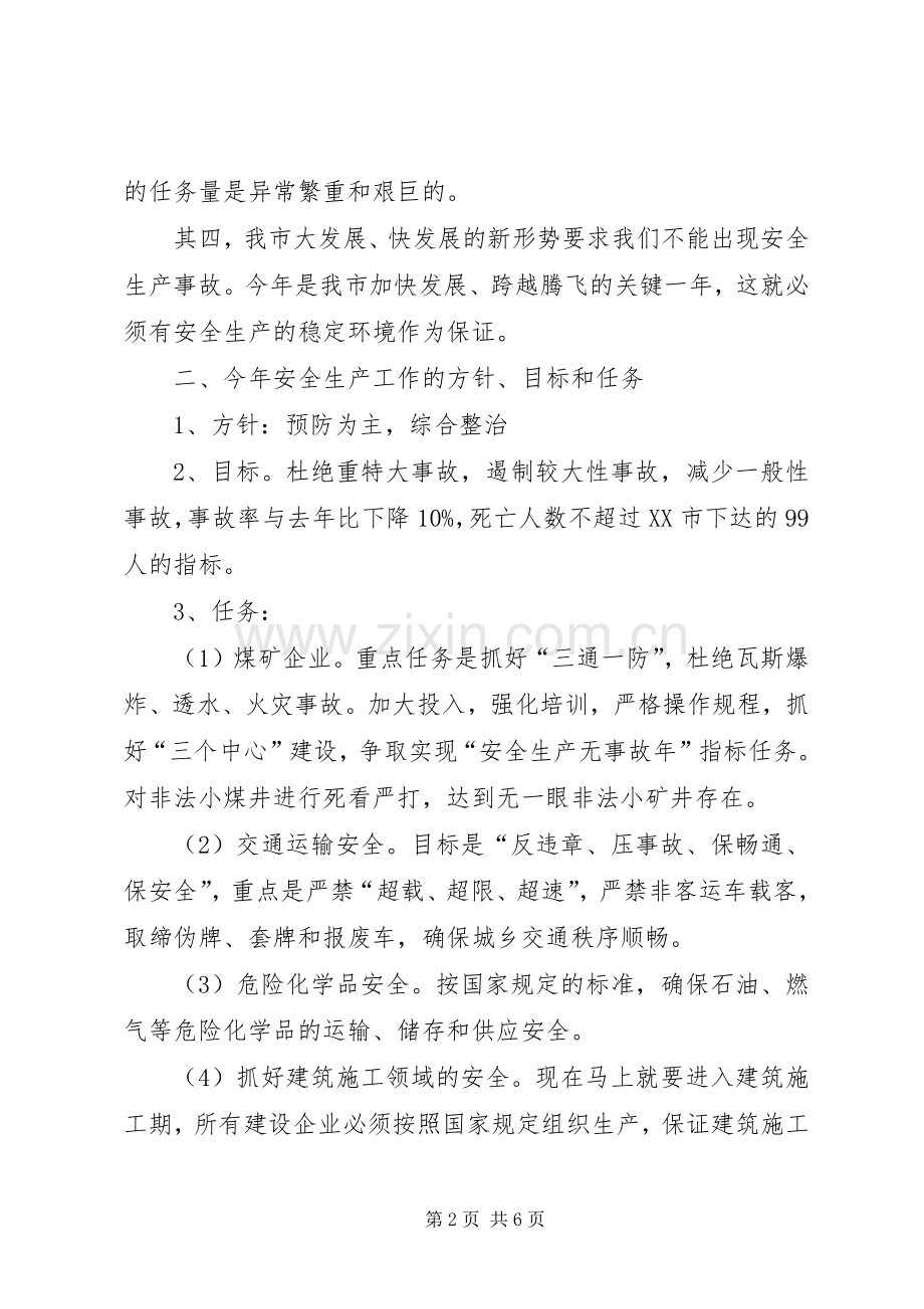副市长在春季防火工作会议讲话发言.docx_第2页