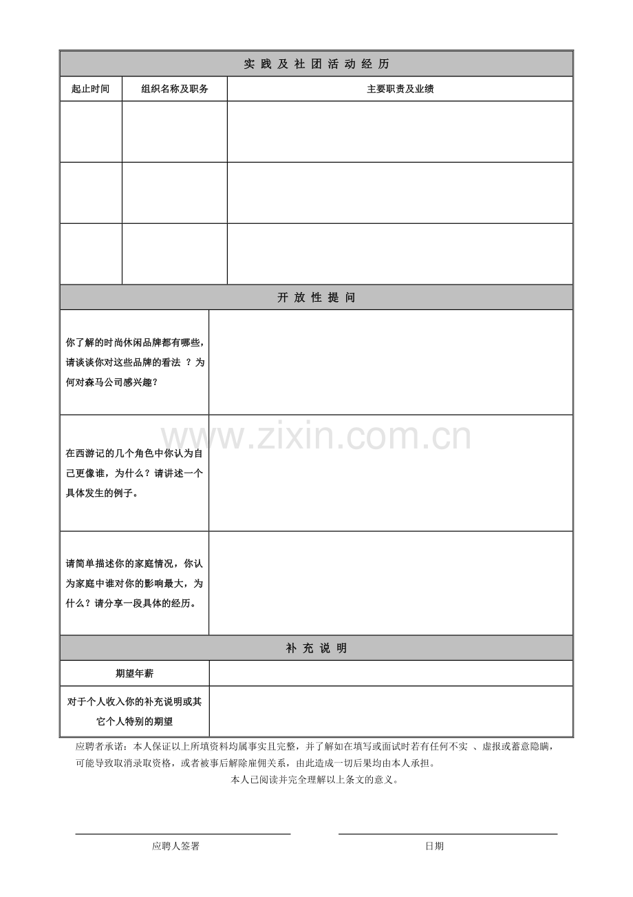 smzp森马2011招聘事宜.doc_第2页
