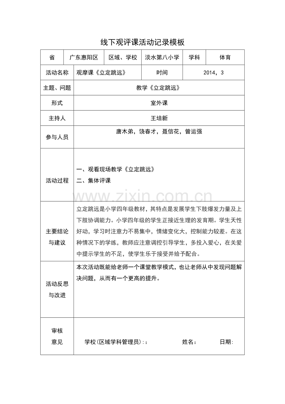 线下活动表.doc_第1页