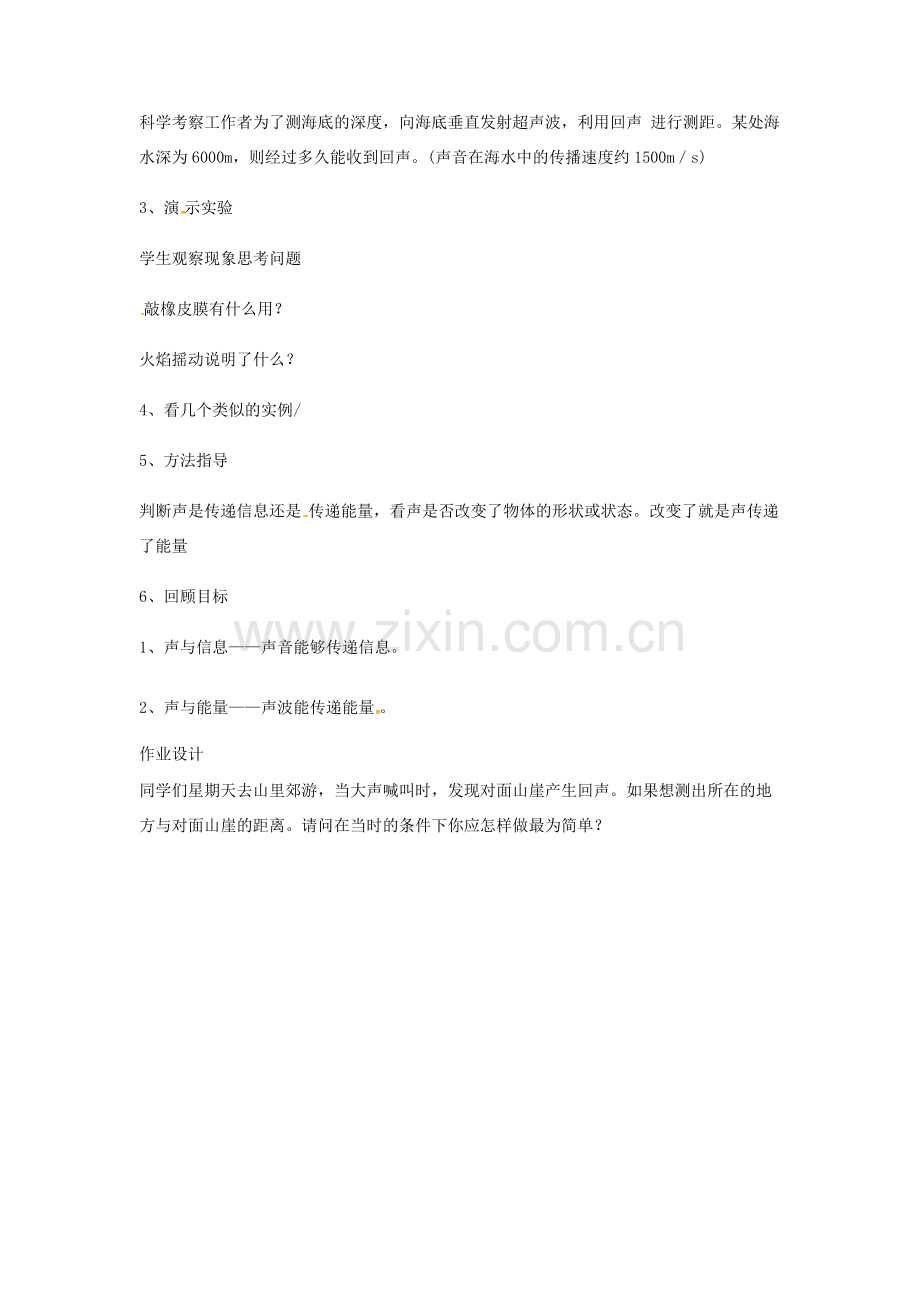 八年级物理上册 第四章 四 声现象在科技中的应用教案 （新版）北师大版-（新版）北师大版初中八年级上册物理教案.docx_第2页