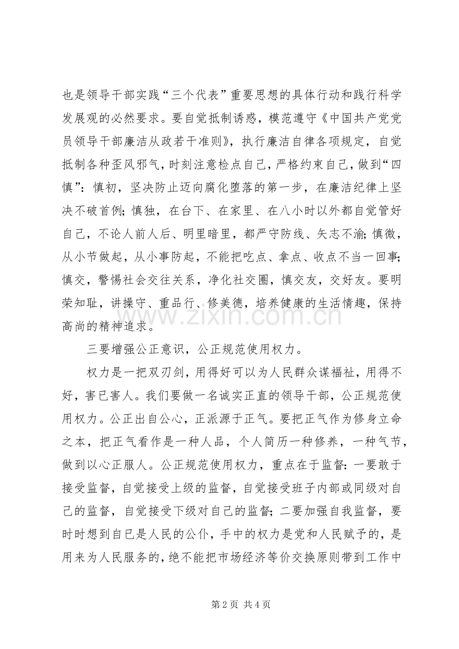 某区干部任前廉政谈话领导讲话发言稿.docx_第2页