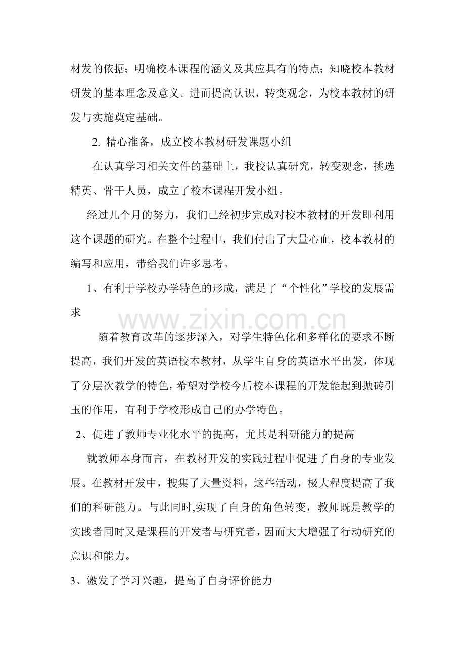研究校本教材开发和利用的心得.doc_第2页