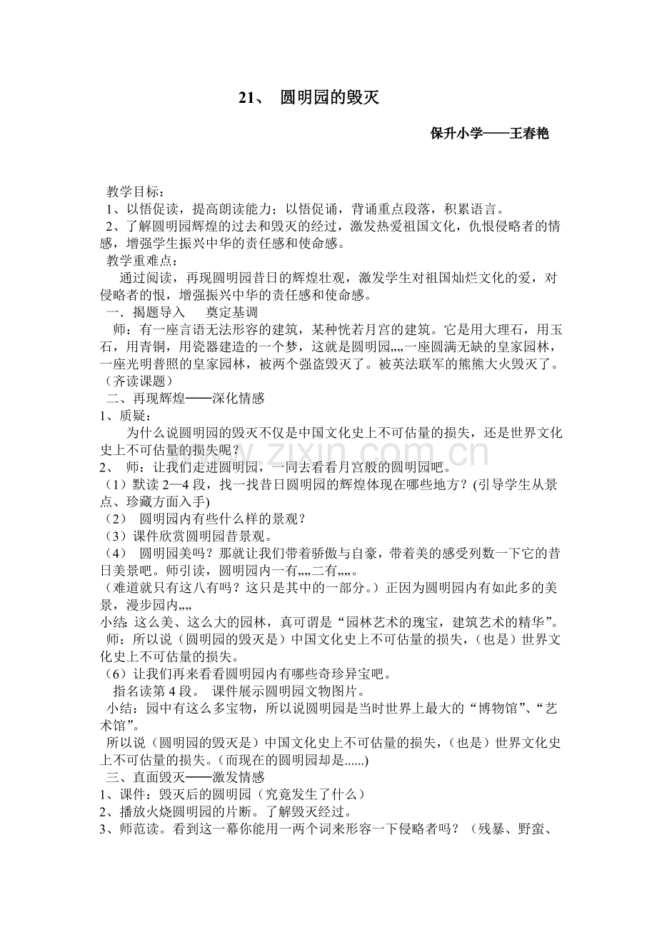 《圆明园的毁灭》教案3.doc_第1页