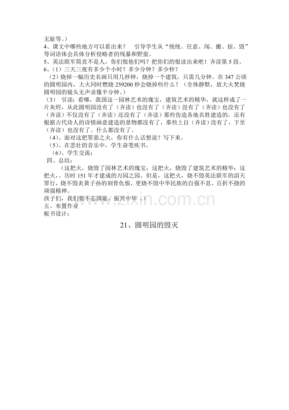 《圆明园的毁灭》教案3.doc_第2页