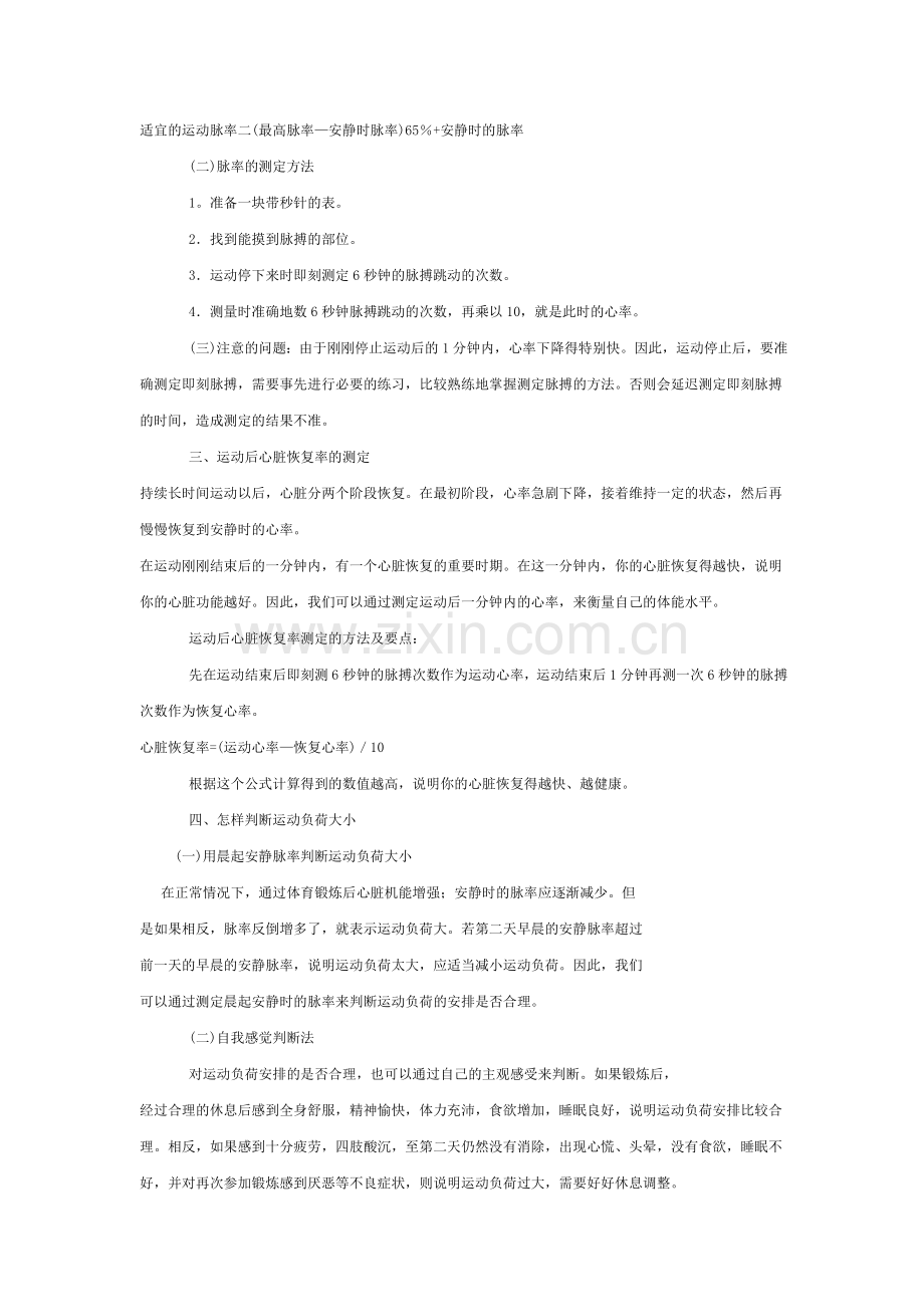 体育与健康十三.doc_第2页