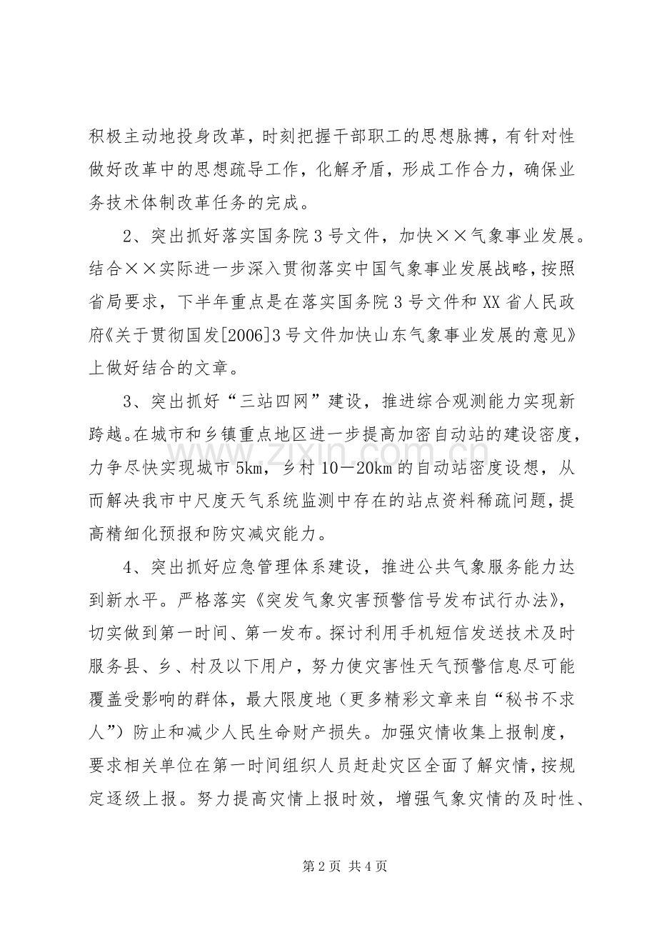 气象局年度工作计划(2).docx_第2页