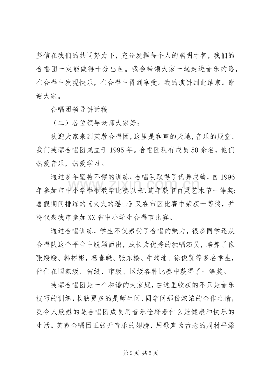合唱团领导讲话发言稿.docx_第2页