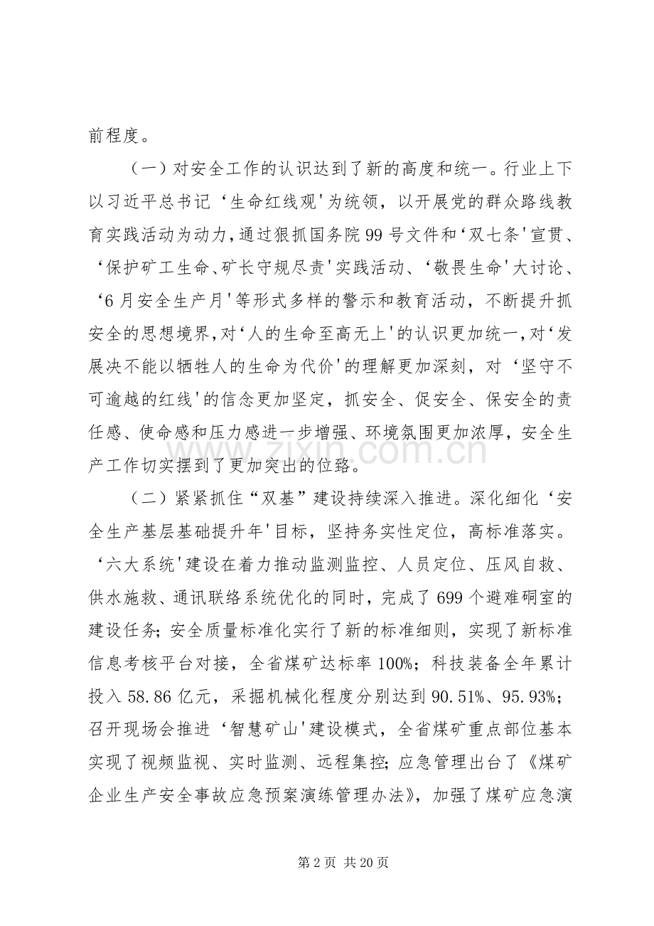 XX省煤炭工业局党组成员副局长任衷平同志在全省煤矿群众安全工作会议上的讲话发言5篇_1.docx_第2页
