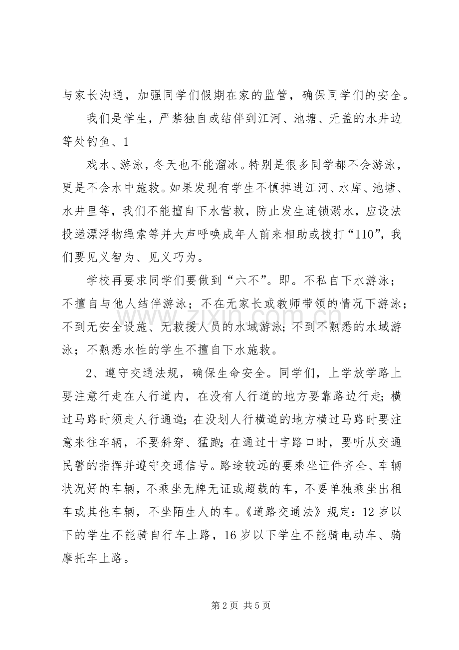 秋季开学典礼的讲话稿.docx_第2页