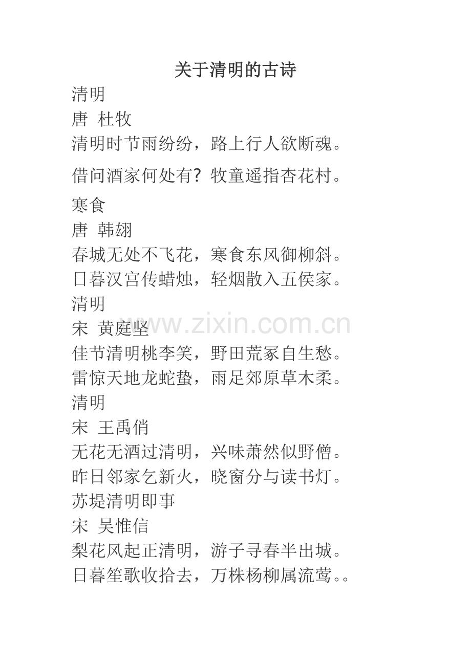 关于清明的古诗.doc_第1页