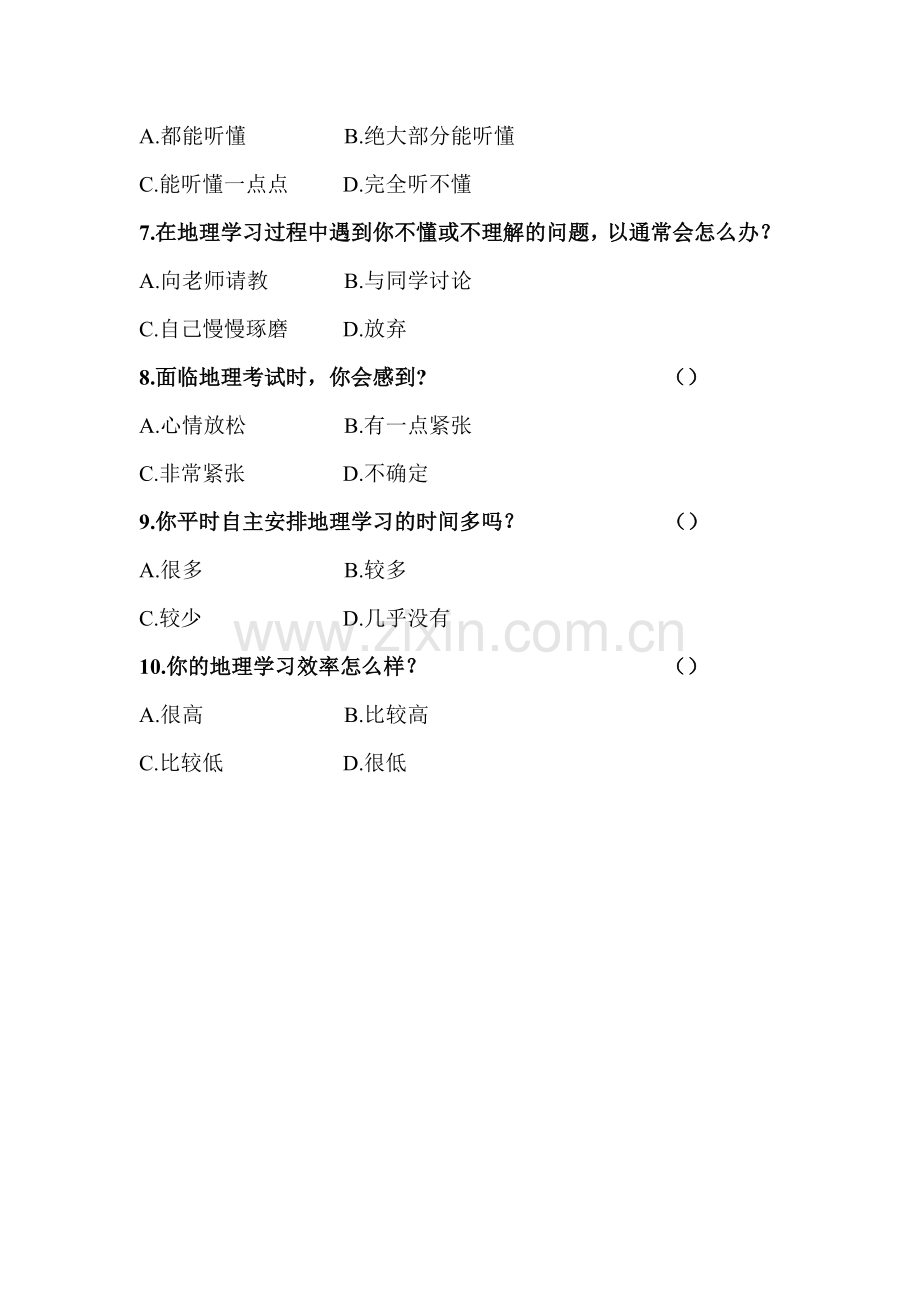 初中生地理学习情感态度价值观调查问卷.doc_第2页