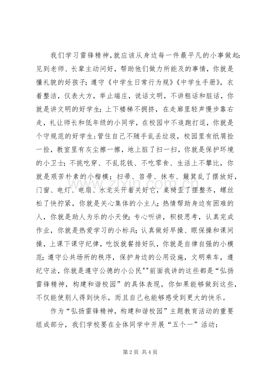 学校学雷锋活动启动仪式的讲话发言稿.docx_第2页