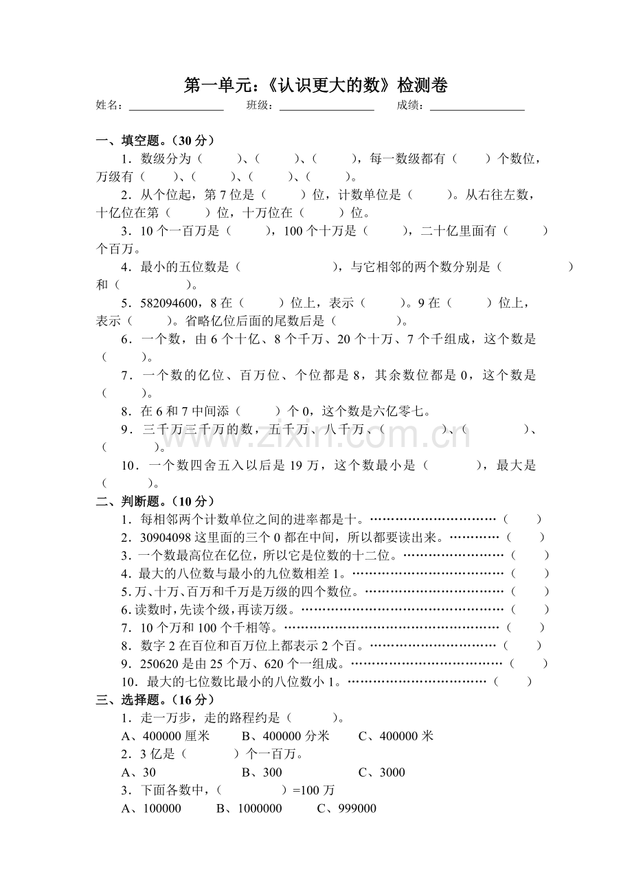 第一单元《认识更大的数》检测卷.doc_第1页