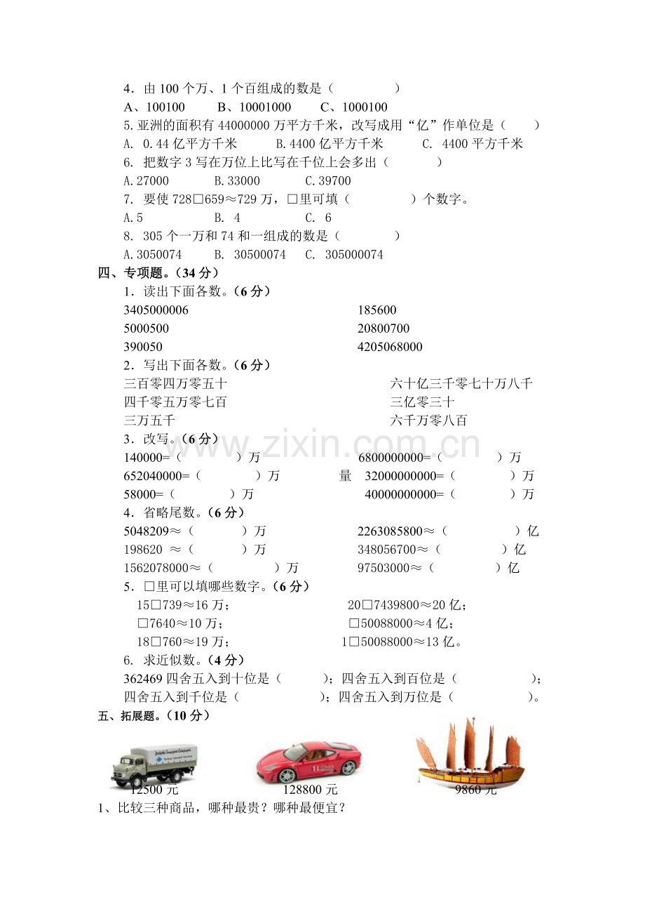 第一单元《认识更大的数》检测卷.doc_第2页
