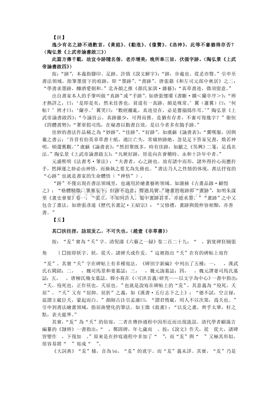 汉魏六朝书论考证词语十条.doc_第1页