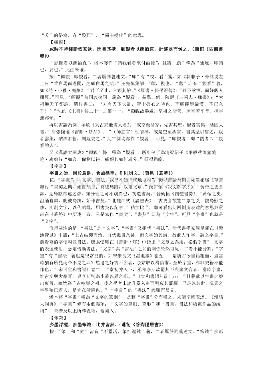汉魏六朝书论考证词语十条.doc_第2页
