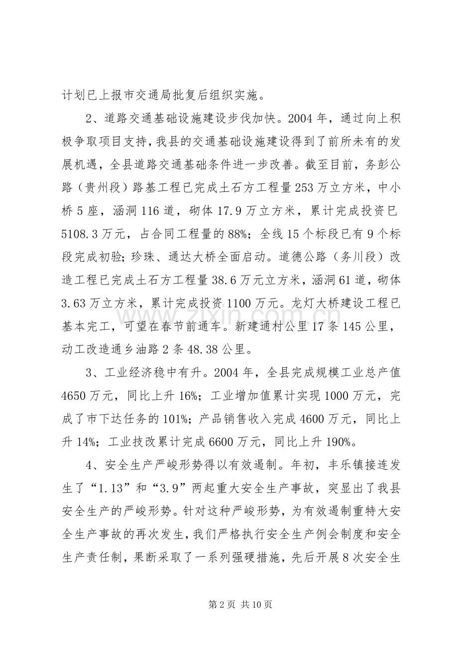 副县长在县政府全会上的讲话发言(1).docx_第2页