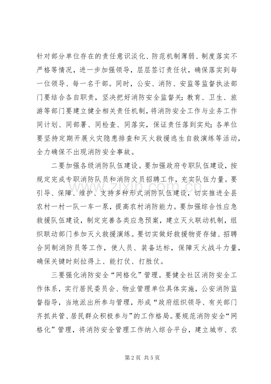 全县春季防火安全工作会议讲话发言稿.docx_第2页