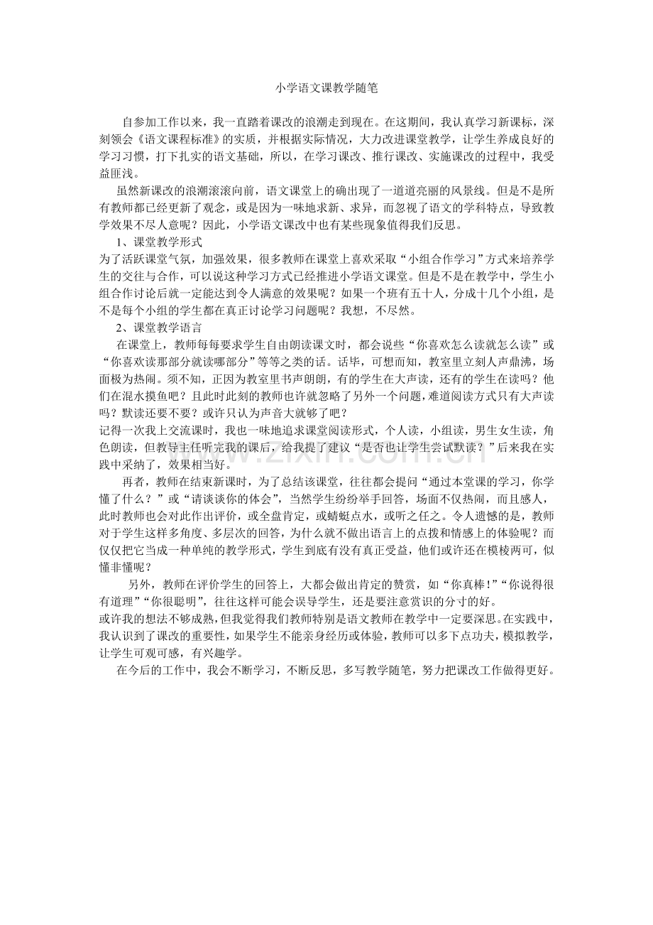 小学语文课教学随笔3.doc_第1页