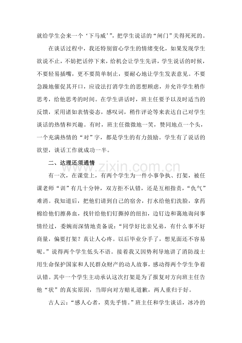班主任与学生谈话说理的艺术.doc_第2页