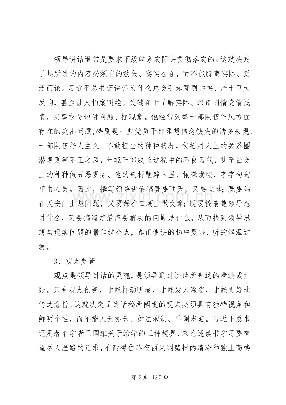 人民日报社办公厅副主任谈讲话发言稿写作.docx_第2页