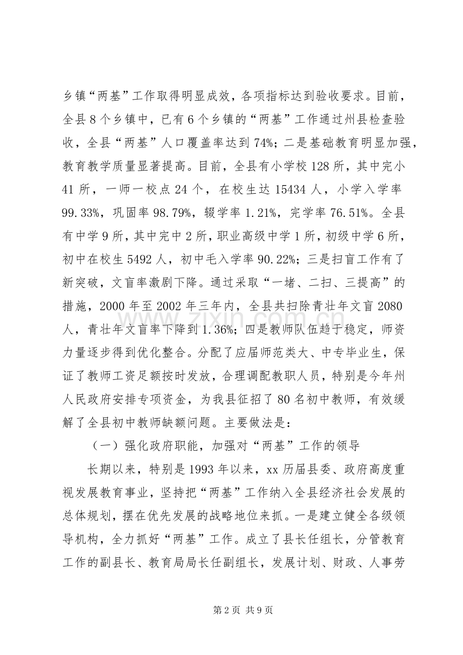 XX县两基工作会议讲话发言(1).docx_第2页