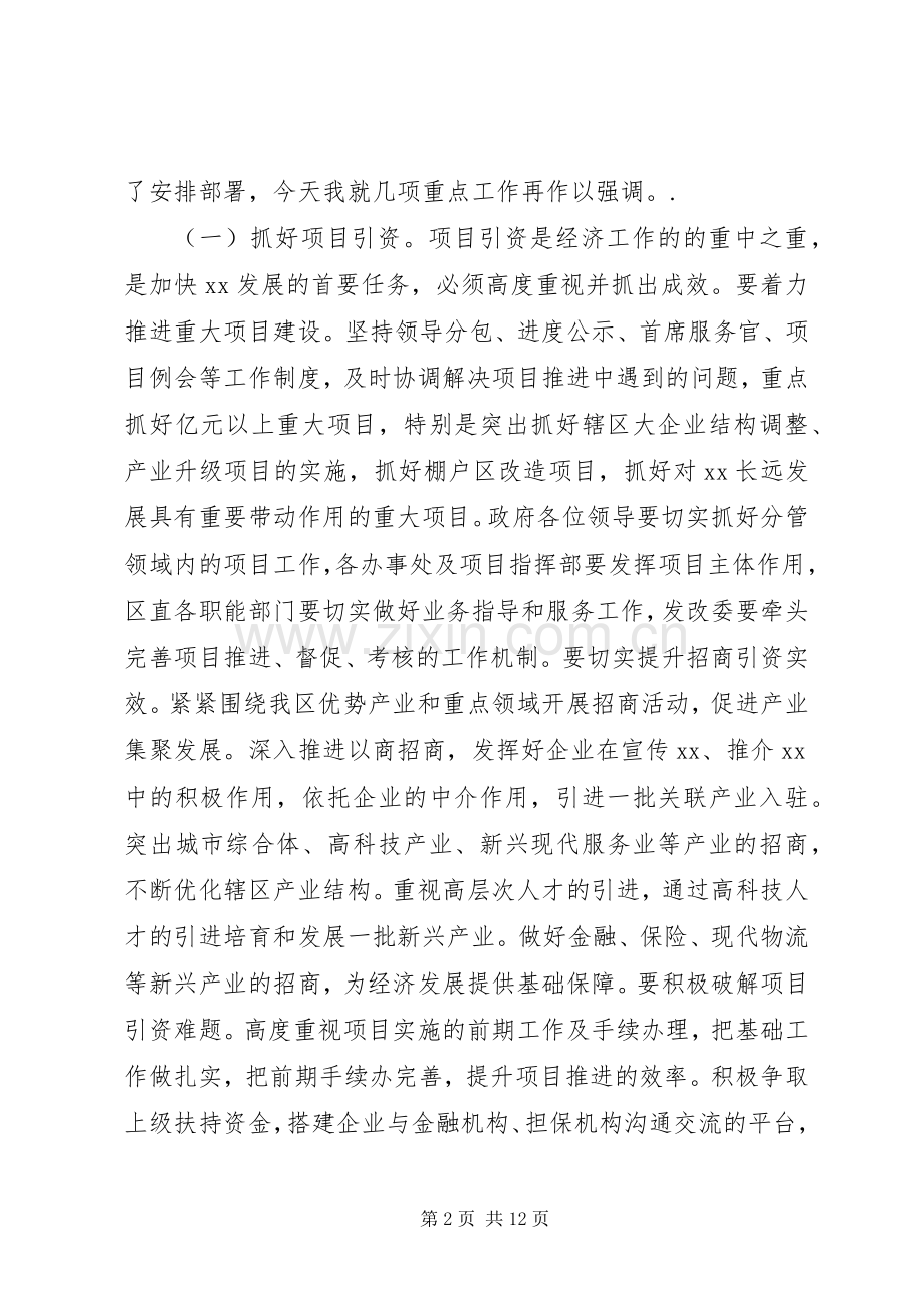 区政府全体(扩大)会议暨廉政工作会议个人讲话发言范文.docx_第2页