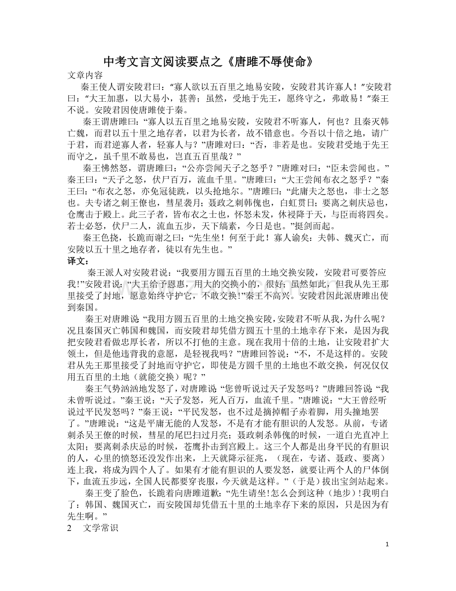 中考文言文阅读要点之《唐雎不辱使命》.doc_第1页