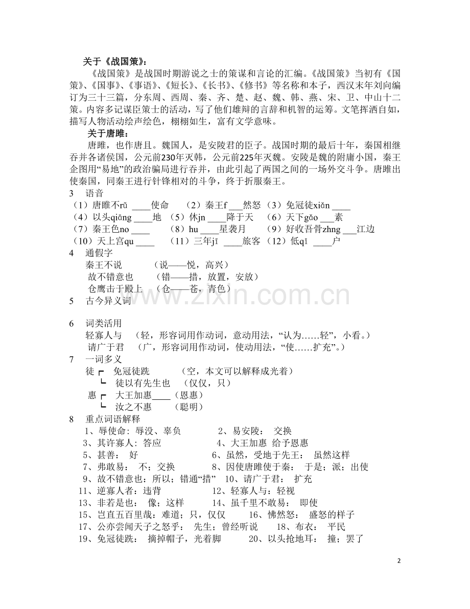 中考文言文阅读要点之《唐雎不辱使命》.doc_第2页