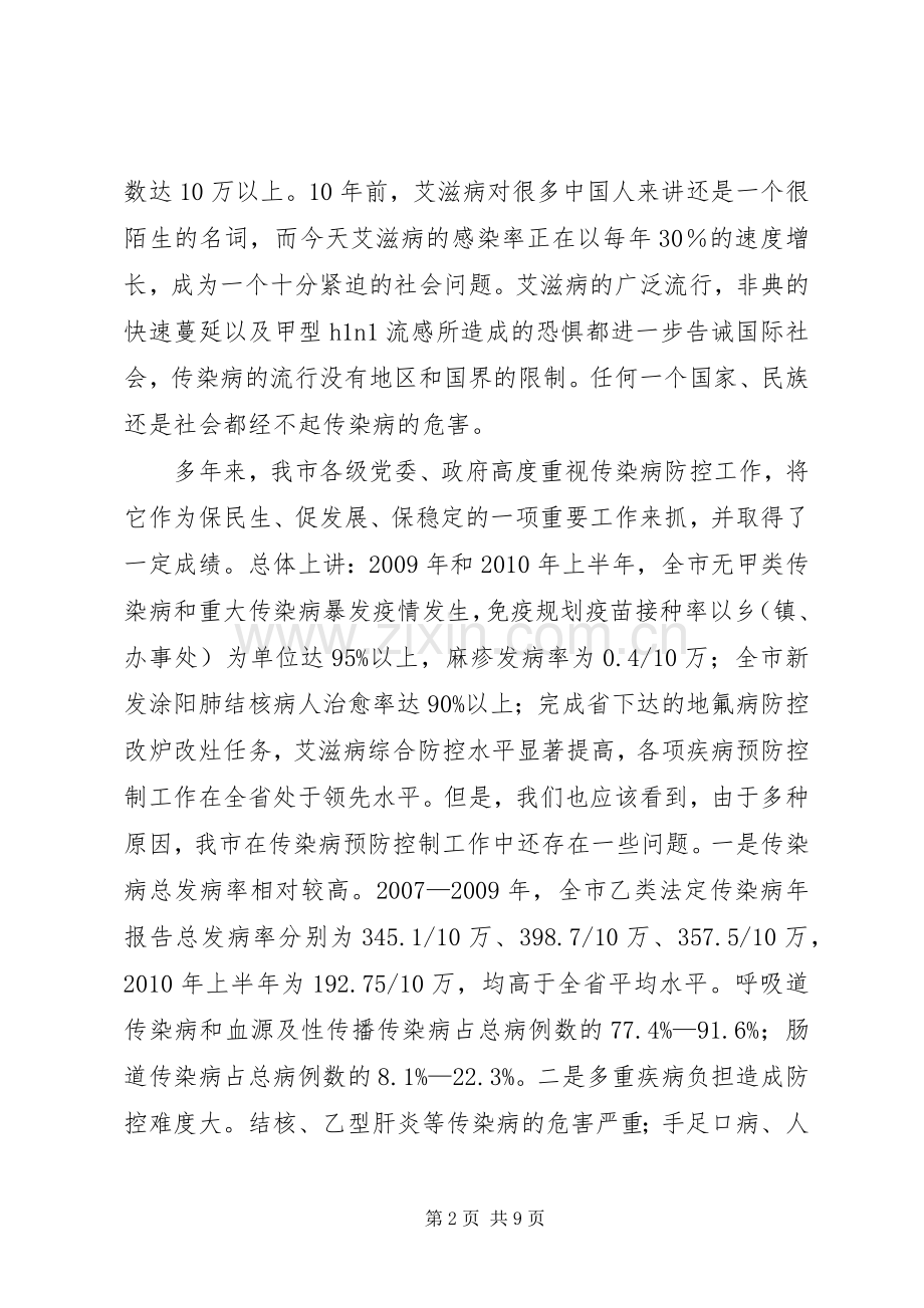 领导在染病疫情防控会讲话发言.docx_第2页