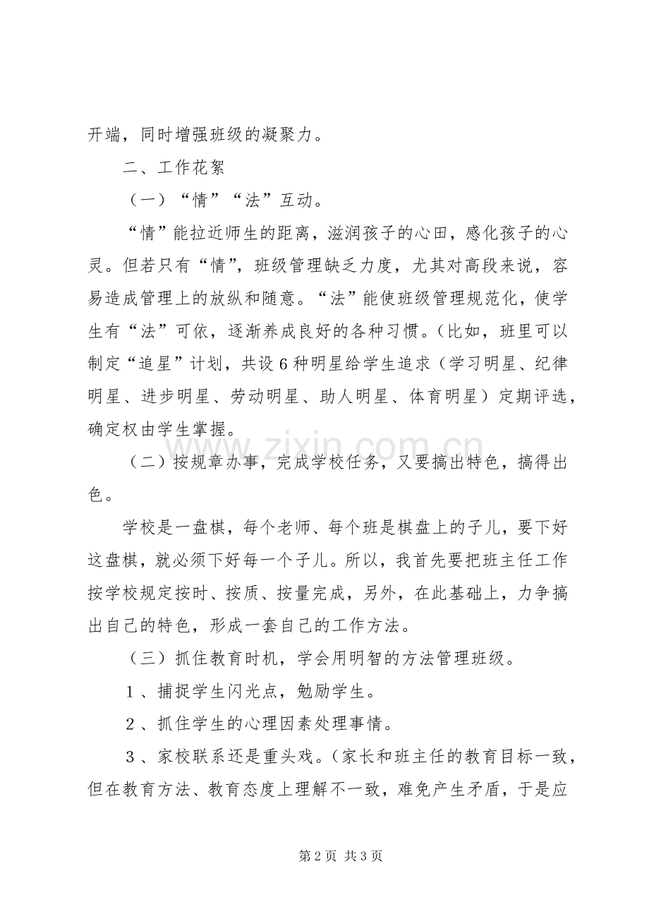 XX年度第一学期四（３）班小学四年级班主任工作计划开学四步曲.docx_第2页