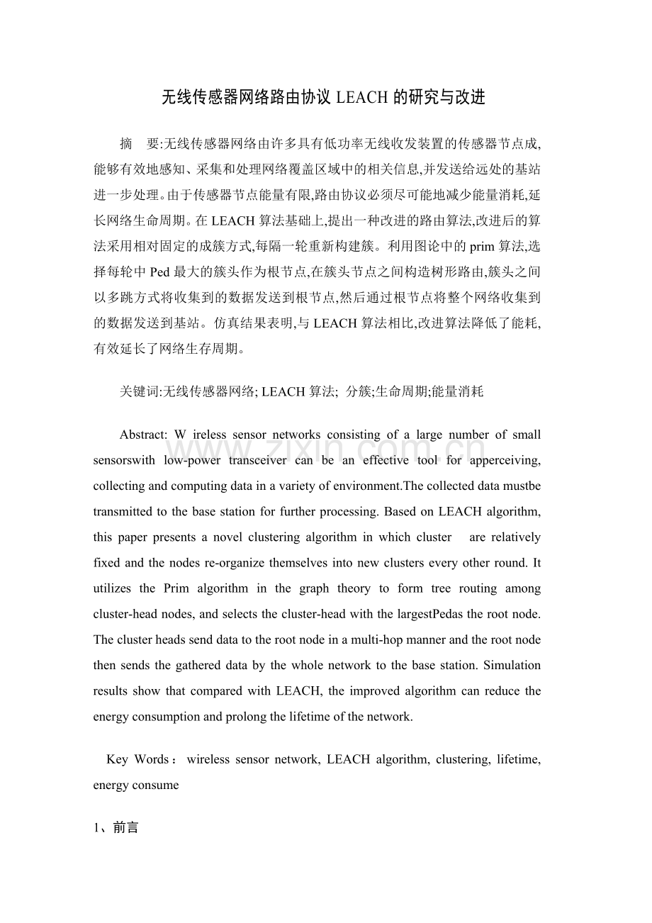 无线传感器网络路由协议LEACH的研究与改1.doc_第1页