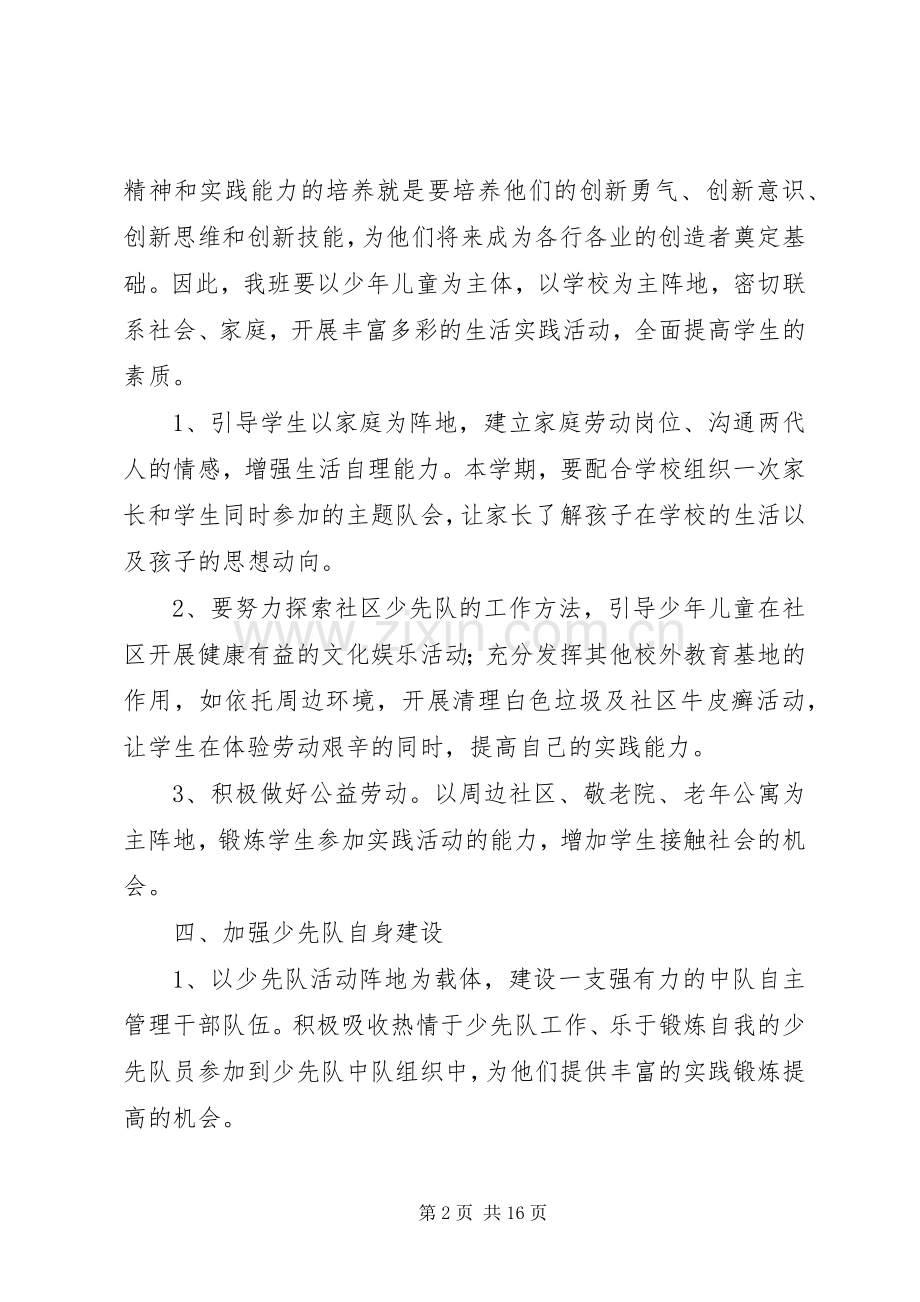 小学中队工作计划.docx_第2页