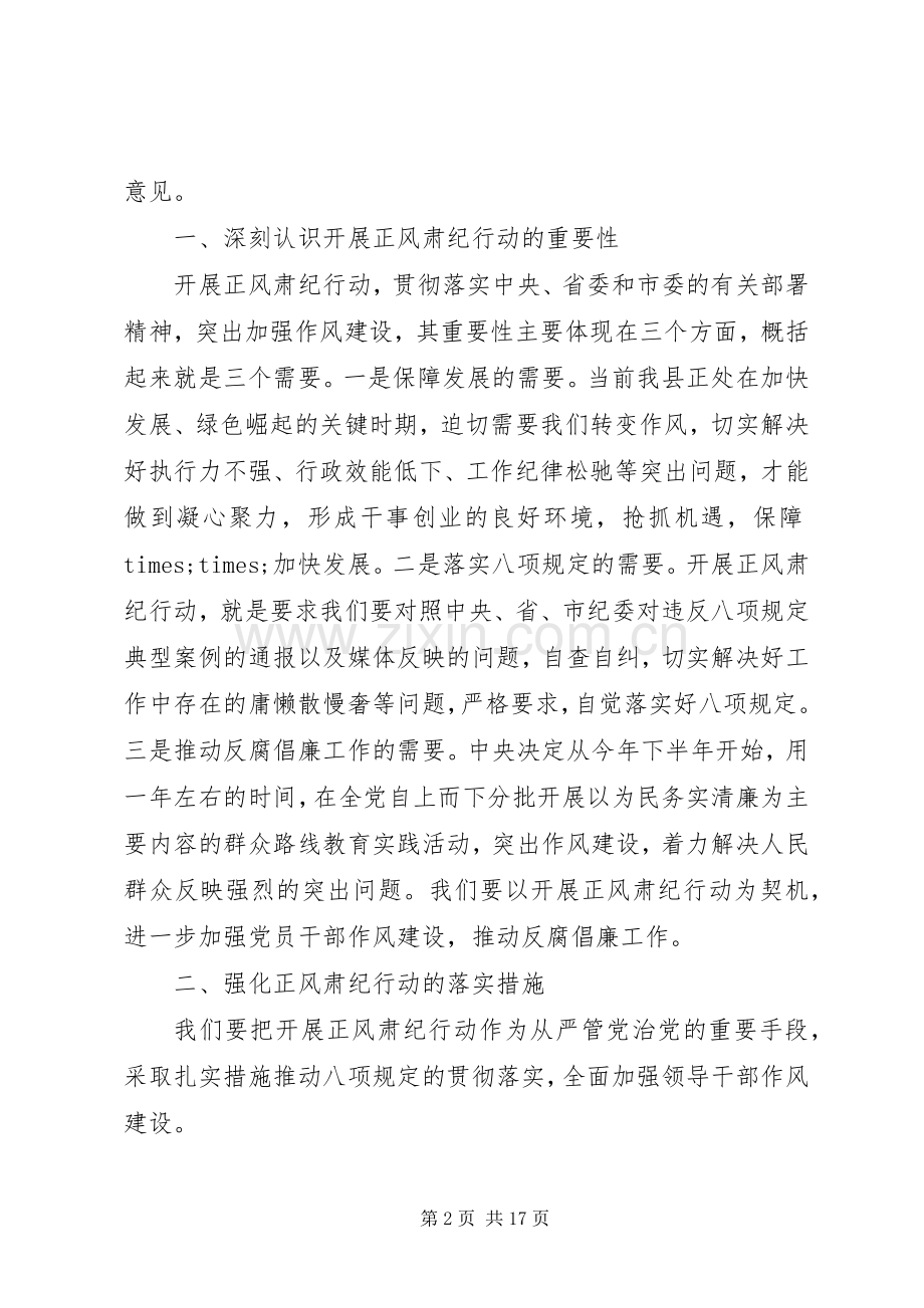 正风肃纪领导讲话发言.docx_第2页
