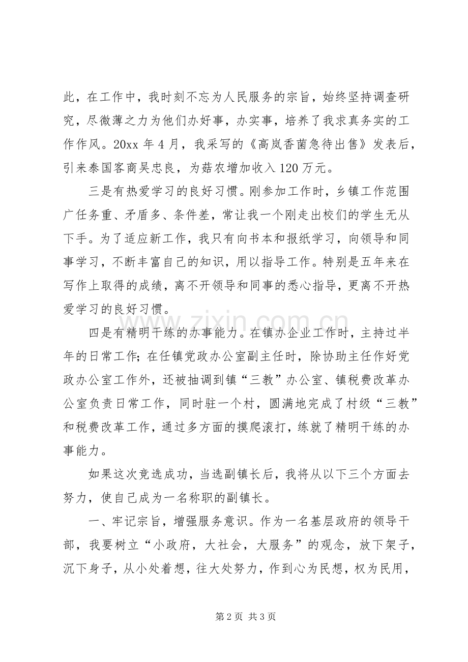副镇长竞聘演讲稿.docx_第2页