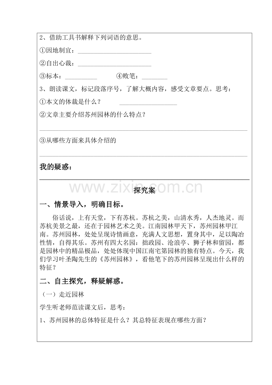 导学案模版苏州园林.doc_第2页