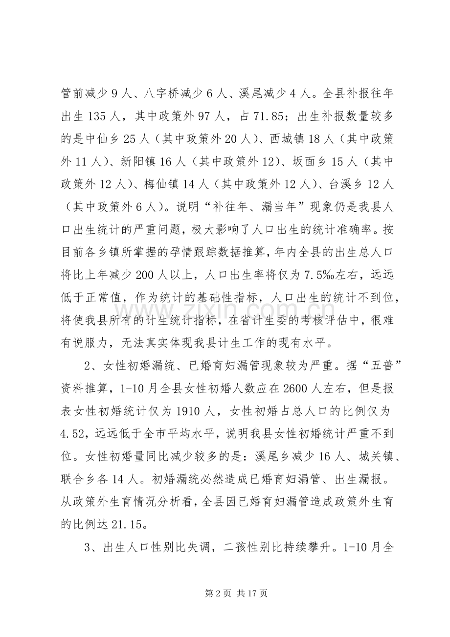 在县人口与计生工作会议上的讲话发言.docx_第2页