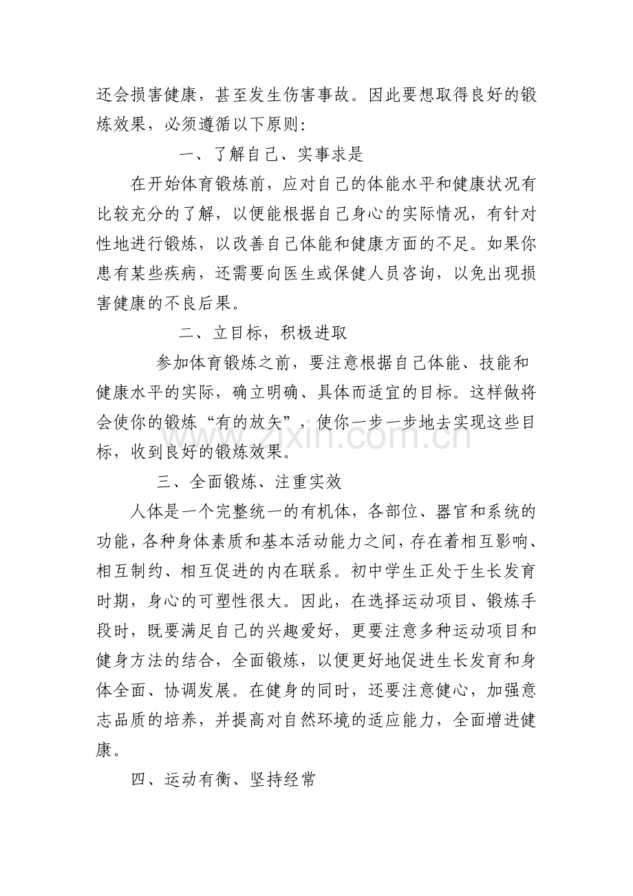 第七课科学锻炼的基本原则.doc_第2页