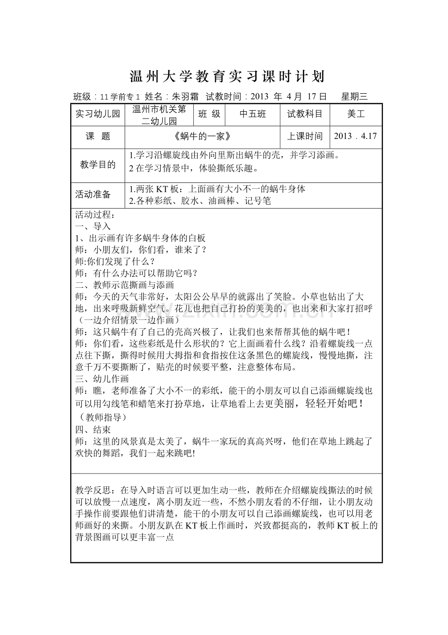 蜗牛的一家.doc_第1页