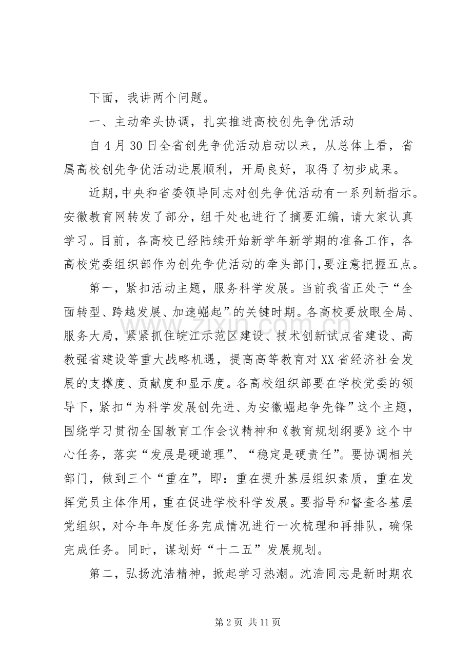 在全省安全培训规范化管理会议上的讲话发言.docx_第2页