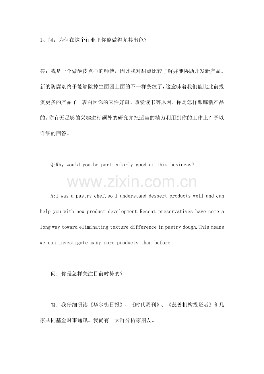 2024年英语面试提问.doc_第1页