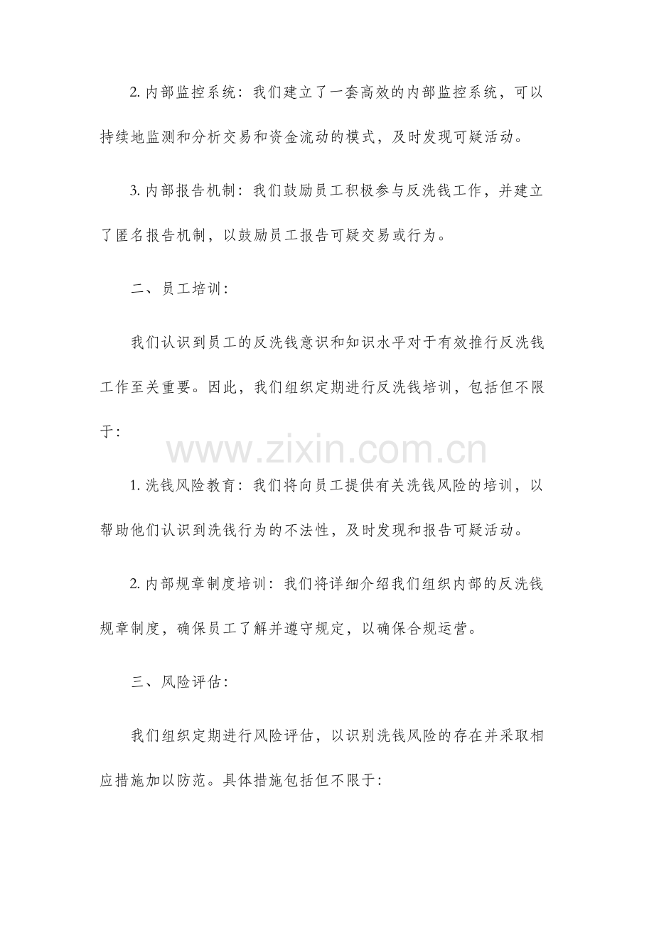 反洗钱自查报告.docx_第2页
